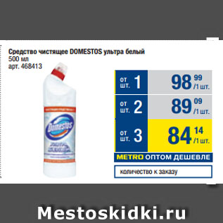 Акция - Средство чистящее DOMESTOS ультра белый