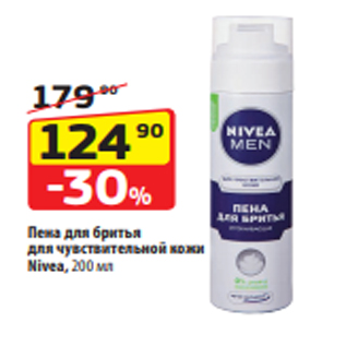 Акция - Пена для бритья для чувствительной кожи Nivea, 200 мл