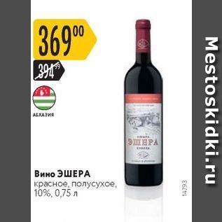 Акция - Вино ЭШЕРА