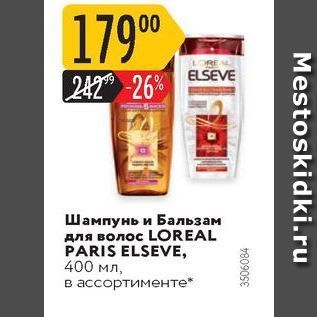 Акция - Шампунь и Бальзам для волос LOREAL PARIS ELSEVE,