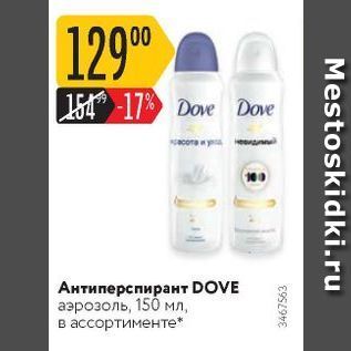 Акция - Антиперспирант DOVE