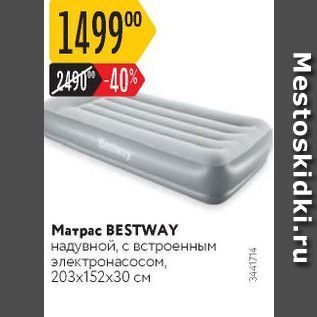 Акция - Матрас BESTWAY