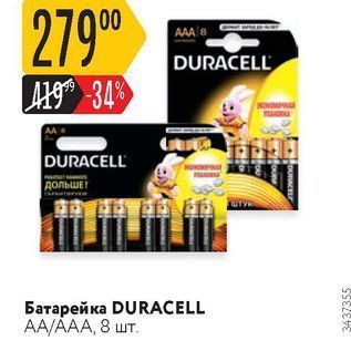 Акция - Батарейка DURACELL AAAAA