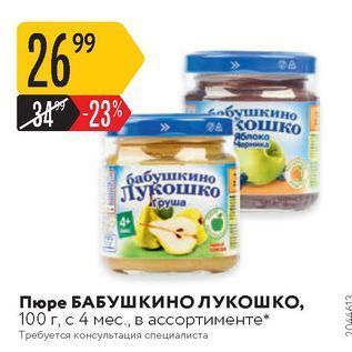 Акция - Пюре БАБУШКИНО ЛУКОШКО