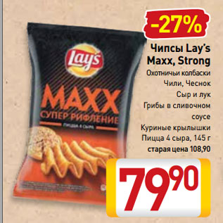 Акция - Чипсы Lay’s Maxx, Strong