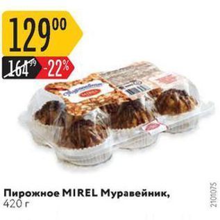 Акция - Пирожное MIREL