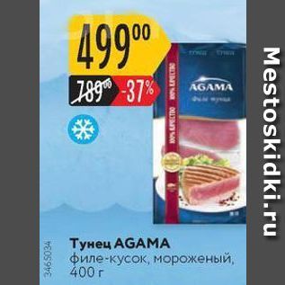 Акция - Тунец AGAMA