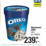 Магазин:Метро,Скидка:Мороженое OREO 