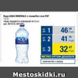 Метро Акции - Вода AQUA MINERALE с газом/без газа ПЭТ