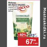 Метро Акции - Майонез
MR.RICCO ORGANIC
 67%