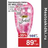 Метро Акции - Бритвенный станок
BIC MISS SOLEIL