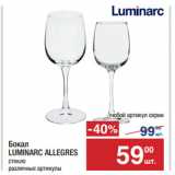 Метро Акции - Бокал
LUMINARC ALLEGRES,
стекло