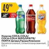 Магазин:Карусель,Скидка:Напиток COCA-COLA COCA-COLA