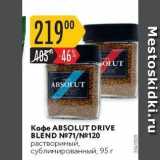 Карусель Акции - Кофе ABSOLUT DRIVE BLEND