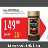 Карусель Акции - Кофе NESCAFE Gold 