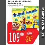 Карусель Акции - Завтрак NESTLE NESQUIK/ NESQUIK DUO 
