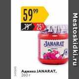 Карусель Акции - Аджика JANARAT