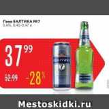 Магазин:Карусель,Скидка:Пиво БАЛТИКА №7