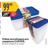 Магазин:Карусель,Скидка:Набор контейнеров для заморозки CURVER