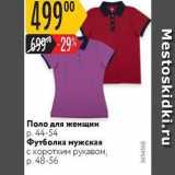 Магазин:Карусель,Скидка:Поло для женщин/футболка мужская с коротким рукавом, p. 48-56