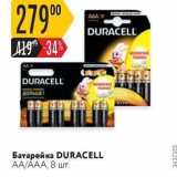 Карусель Акции - Батарейка DURACELL AAAAA