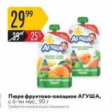 Карусель Акции - Пюре фруктово-овощное АГУША