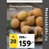 Магазин:Окей,Скидка:Лонган, упаковка