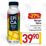 Магазин:Билла,Скидка:Йогурт
 Epica 2,5%