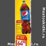 Магазин:Билла,Скидка:Напиток Pepsi, Pepsi Light, Mountain Dew, Pepsi Сherry, Mirinda, 7 Up
газированный