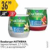 Карусель Акции - Биойогурт АКТИВИА