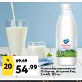 Окей супермаркет Акции - Молоко пастеризованное
Отборное, Искренне Ваш,
3,4-6%