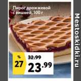 Магазин:Окей супермаркет,Скидка:Пирог дрожжевой
с вишней