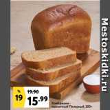 Магазин:Окей супермаркет,Скидка:Хлеб ржано-пшеничный Полярный
