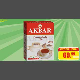 Акция - Чай черный AKBAR