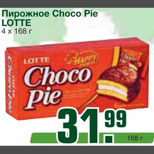 Акция - Пирожное Choco Pie LOTTE
