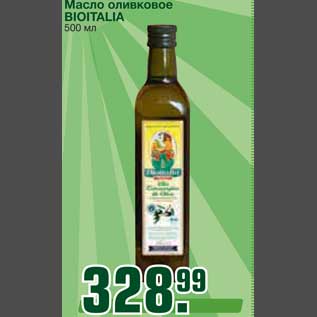 Акция - Масло оливковое BIOITALIA