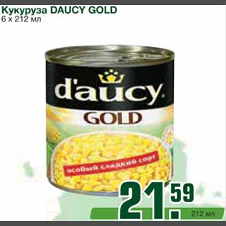 Акция - Кукуруза DAUCY GOLD