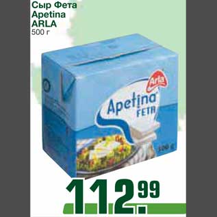 Акция - Сыр Фет Apetina ARLA