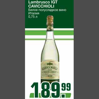 Акция - Lambrusco IGT CAVICCHIOLI