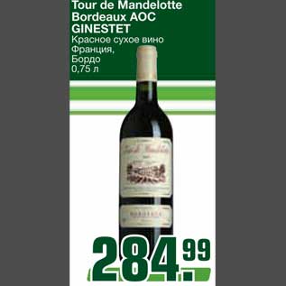 Акция - Tour de Mandelotte Bordeaux AOC GINESTET