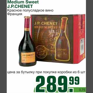 Акция - Medium Sweet J.P.CHENET