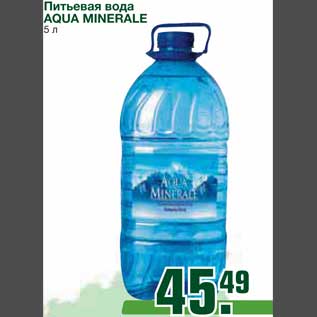 Акция - Питьевая вода AQUA MINERALE