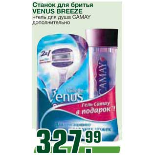 Акция - Станок для брить VENUS BREEZE