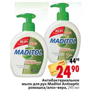 Акция - Антибактериальное мыло для рук Maditol Antiseptic ромашка/алоэ-вера