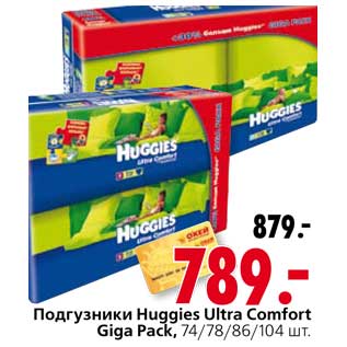 Акция - Подгузники Huggies Ultra Comfort Giga Pack