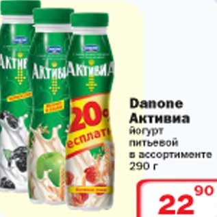 Акция - Danone Активиа йогурт