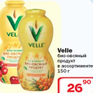 Акция - Velle био-овсяный продукт