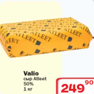 Акция - Valio сыр Atleet