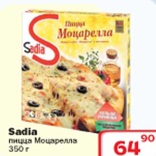 Акция - Sadian пицца Моцарелла