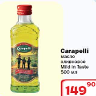 Акция - Carapelli масло оливковое Mild in Taste